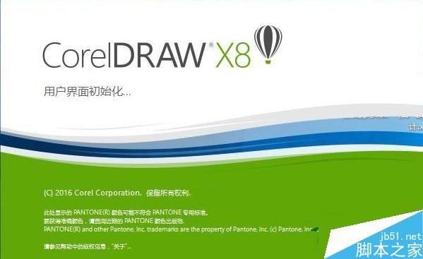 Win10系统如何屏蔽CorelDRAW X8账户登录界面？