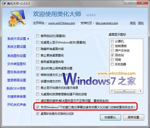 咋办QQ自动贴边隐藏和Win7窗口自动最大化冲突