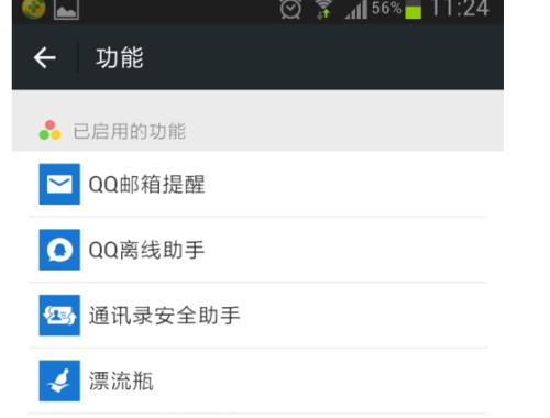 怎么设置QQ离线消息