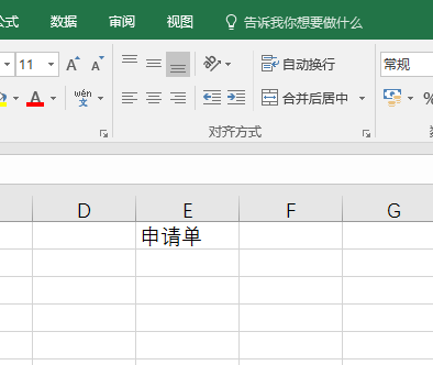 Excel2016表格内容怎么设置跨列居中?