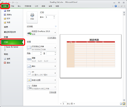 Excel教程:Excel2010中打印预览设置