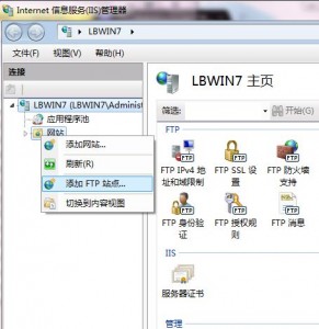 win7下IIS搭建FTP服务器图文教程