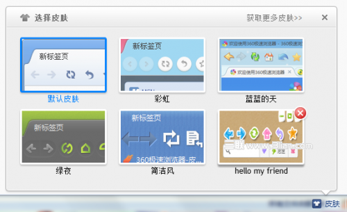 360极速浏览器怎么更改网页颜色