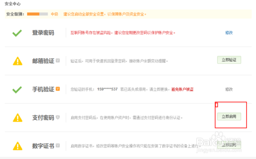 京东支付密码未开启怎么办?如何开启?