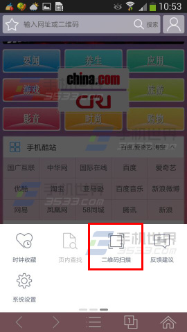 中华浏览器扫描二维码在哪里