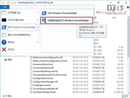 Win10正式版[画图3D]安装教程