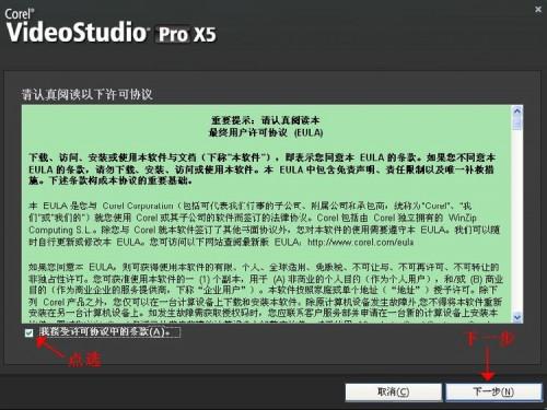 会声会影x5中文版安装注册教程(图文详解)