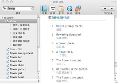 Mac下3款词典翻译工具软件横评