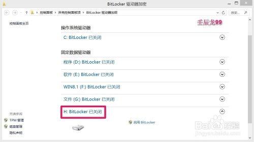 Win7/8系统启动BitLocker为磁盘加密的方法