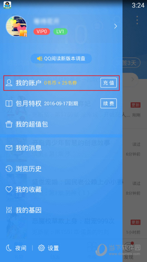 QQ阅读包月体验卡怎么用