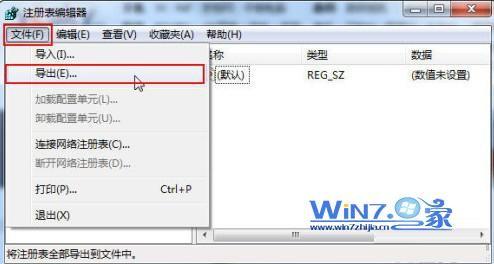 Win7系统怎么备份注册表以备恢复之用