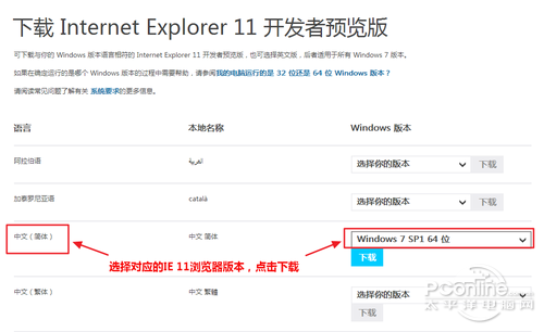 IE11浏览器怎么安装 IE11 for Win7开发者预览版安装教程
