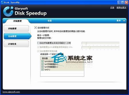 借助Disk SpeedUP工具高效整理硬盘优化本本磁盘性能