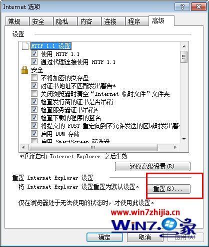 windows7 64位系统重置ie浏览器让其恢复初始状态