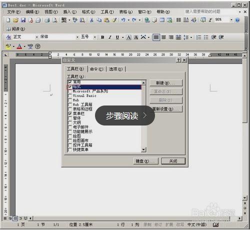 word工具栏收缩不见了怎么恢复