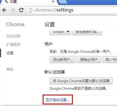 Chrome浏览器图片无法显示怎么解决