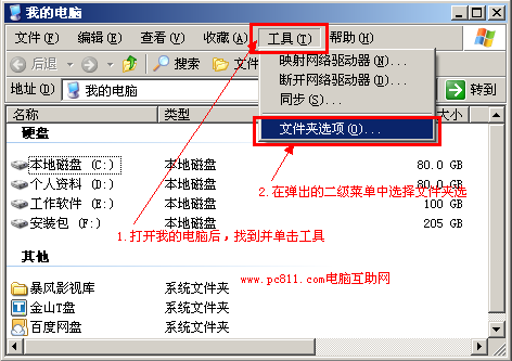 WinXP.Win7系统显示隐藏文件和系统隐藏文件的设置方法(图文教程)