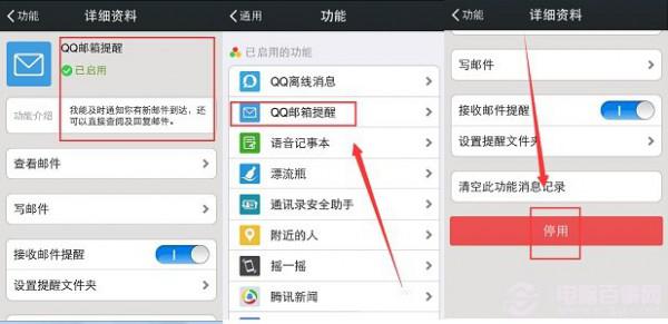 微信QQ邮箱提醒怎么开启和关闭?