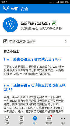 哪款免费wifi手机软件最好用?四款免费wifi手机软件上网评测