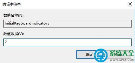 win10开机小键盘默认打开