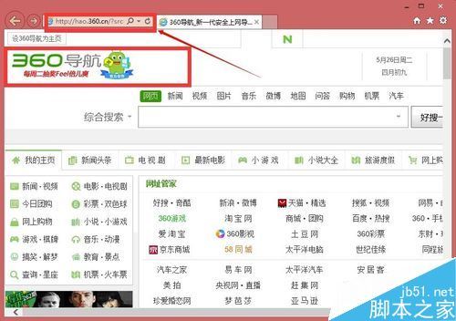 浏览器如何去掉360导航
