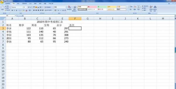 Excel怎么单独填写一列名次