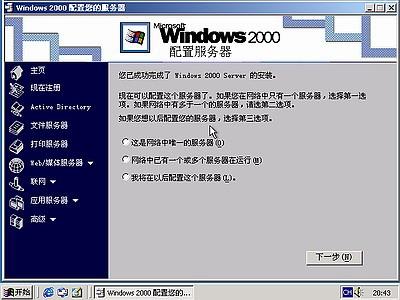 windows 2000如何安装?win2000操作系统安装全程图解