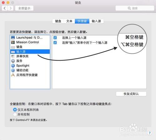 mac输入法切换快捷键设置