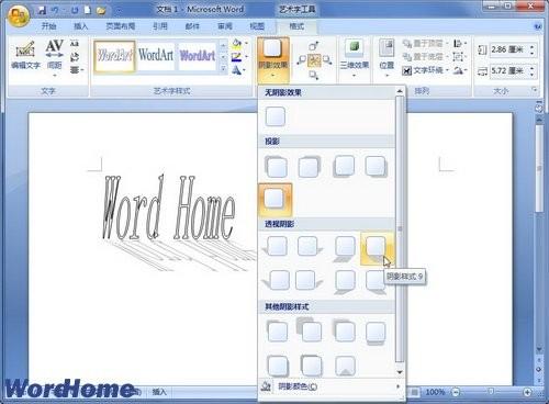 在Word2007中设置艺术字阴影效果和颜色