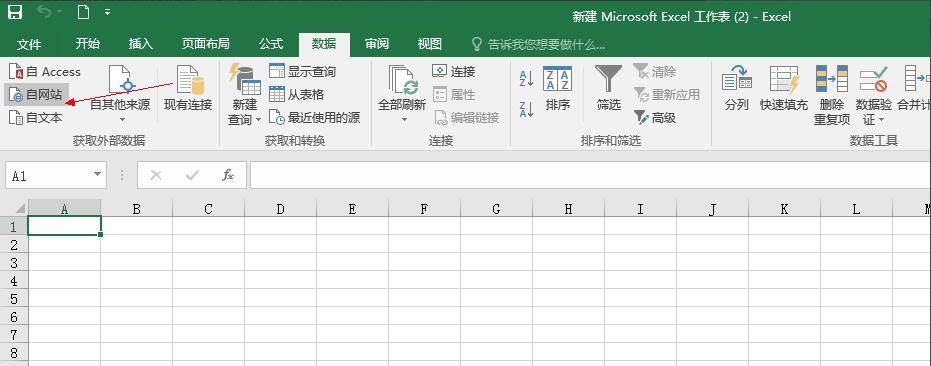 Excel2016如何导入网页内容？将网页内容导入Excel表格方法