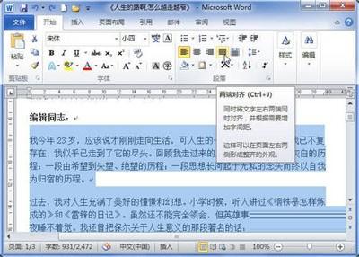 Word2010中对齐方式的详解