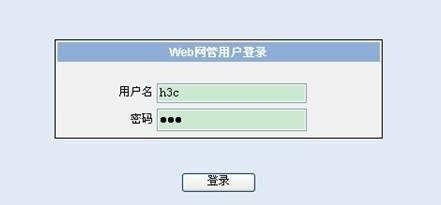 H3C交换机配置备份与恢复(web界面/命令行形式)