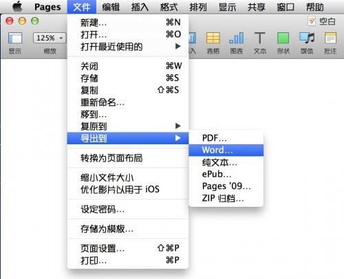 Pages怎么保存为word格式?pages格式保存方法介绍