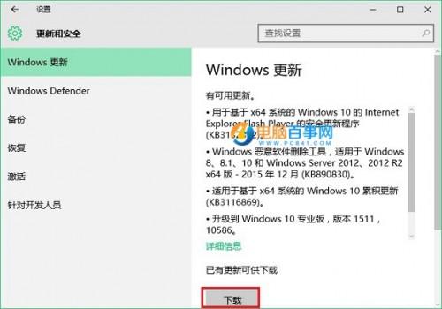 win10更新和安全在哪里
