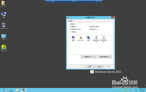 windows server 2012怎么把我的电脑放桌面