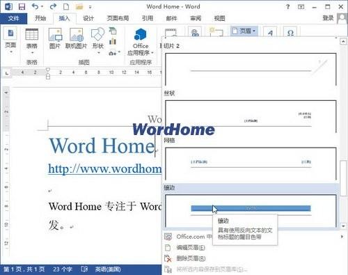Word2013文档中设置页眉或页脚样式的方法