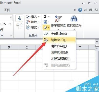 Excel2010怎么清除格式？Excel2010清除格式教程