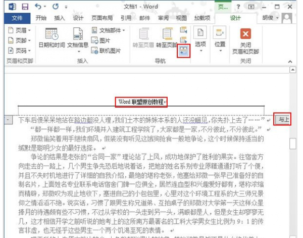 打印WORD文件的时候,只有首页有页眉,其它页不要,怎样设置?