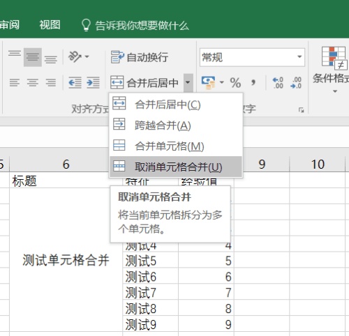 教大家Excel解除合并如何保留原数据
