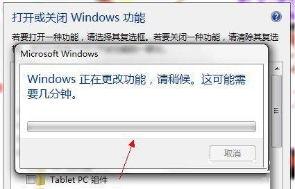 Win7系统关闭Tablet PC组件功能的方法