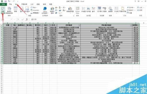 在Excel2013中怎么创建数据透视表?