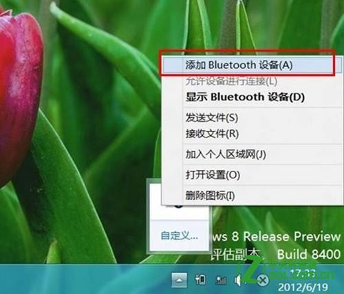 如何在Windows 8 中接蓝牙鼠标?