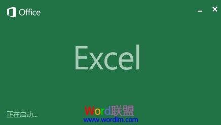 启动Excel2013时不显示开始屏幕