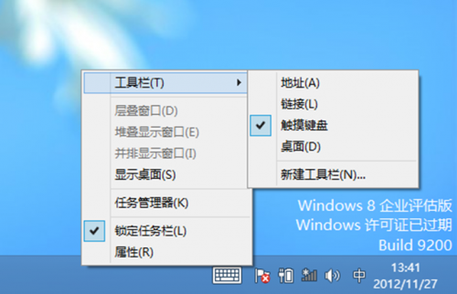 windows8 开启屏幕键盘的几种方法
