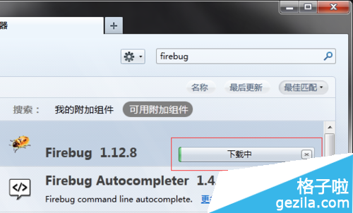 火狐浏览器怎么安装Firebug插件