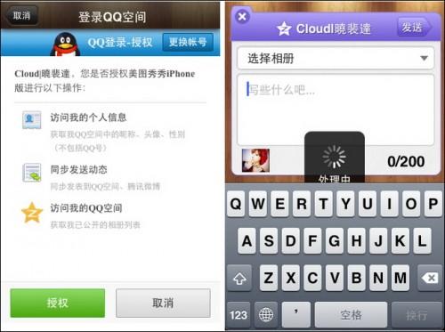 美图秀秀iPhone版1.3.3发布:新增QQ空间分享