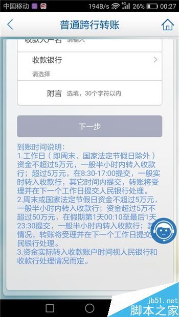 最高效快捷安全 五大银行手机APP详细的对比体验报告