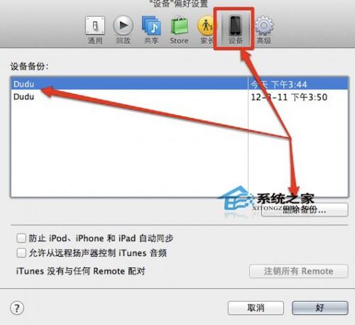 MAC系统iTunes清理iOS备份文件增大磁盘空间的方法