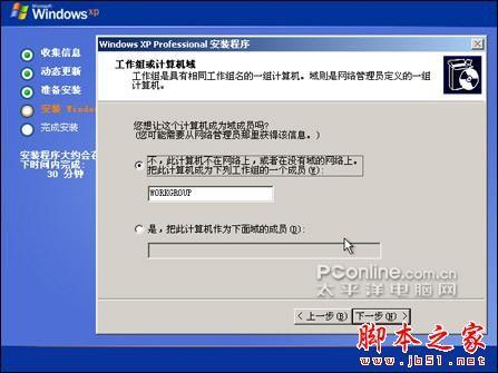 安装版XP光盘的系统安装过程(图解)