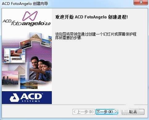acd fotoangelo 2.0是什么软件?怎么利用FotoAngelo制作个性化屏保